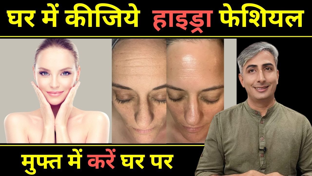 DIY GLOWING HYDRA FACIAL I पार्लर Facial से 20 गुना Glow और निखार I #glassskin I DR. MANOJ DAS