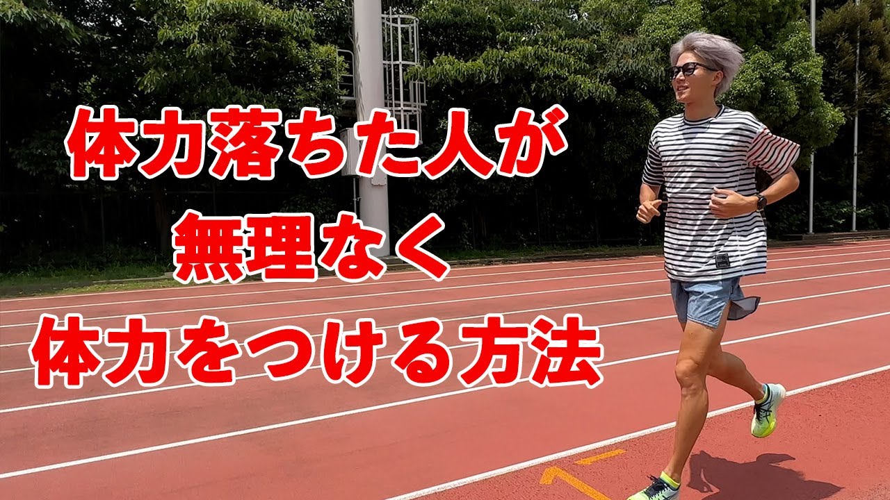体力落ちた人が無理なく体力をつける方法教えます
