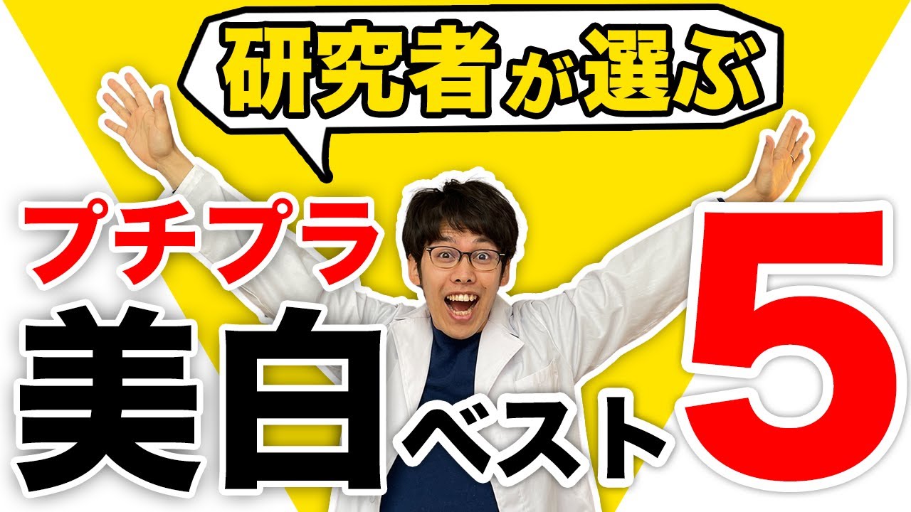 【2021年最新】成分で選んだプチプラ美白ベスト5