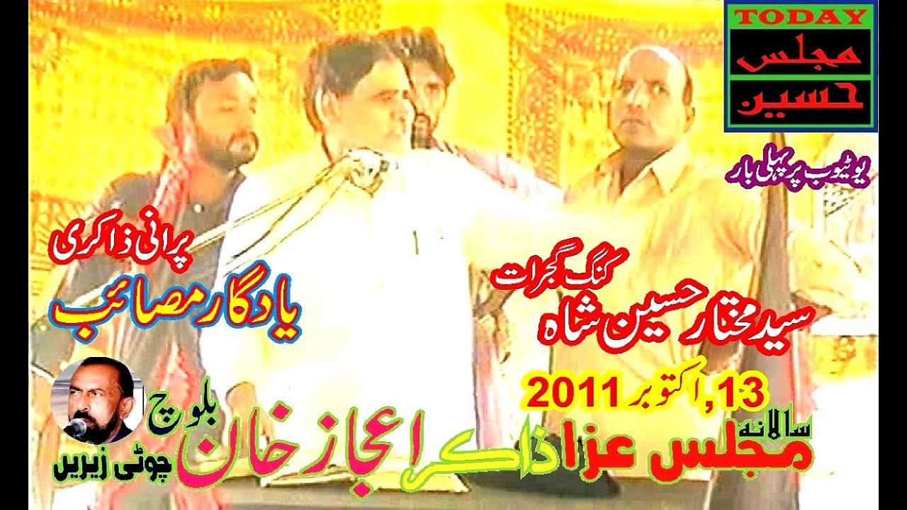 Zakir Syed Mukhtar Hussain Shah of King Gujrat Jalsa Sardar Ijaz Khan Baloch October 13th, 2011 -