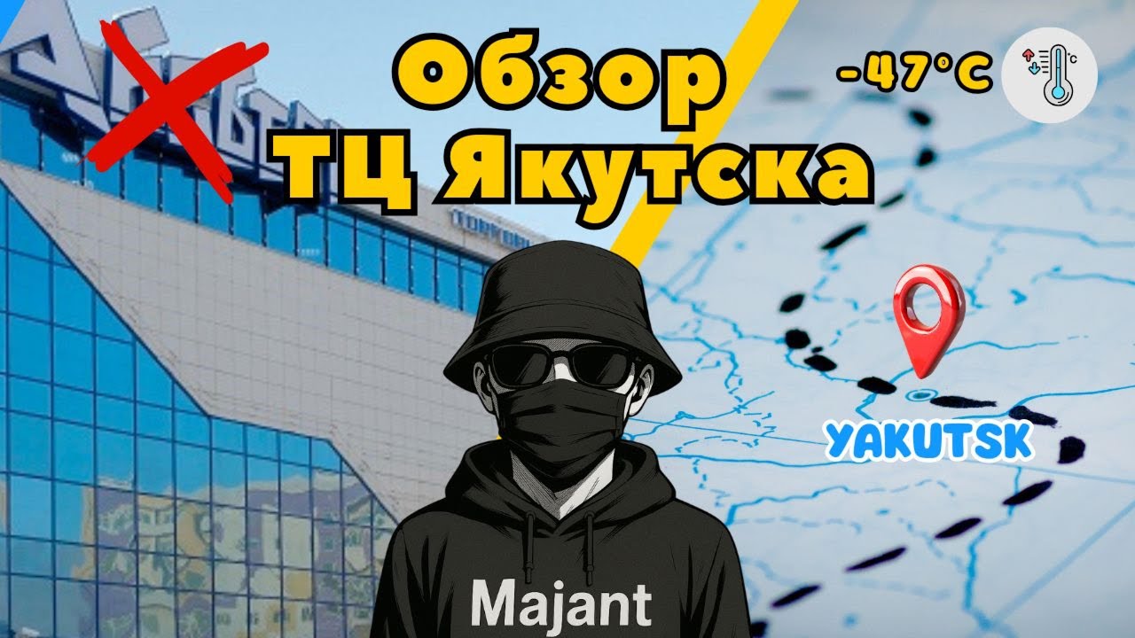 Четыре самых популярных ТЦ Якутска