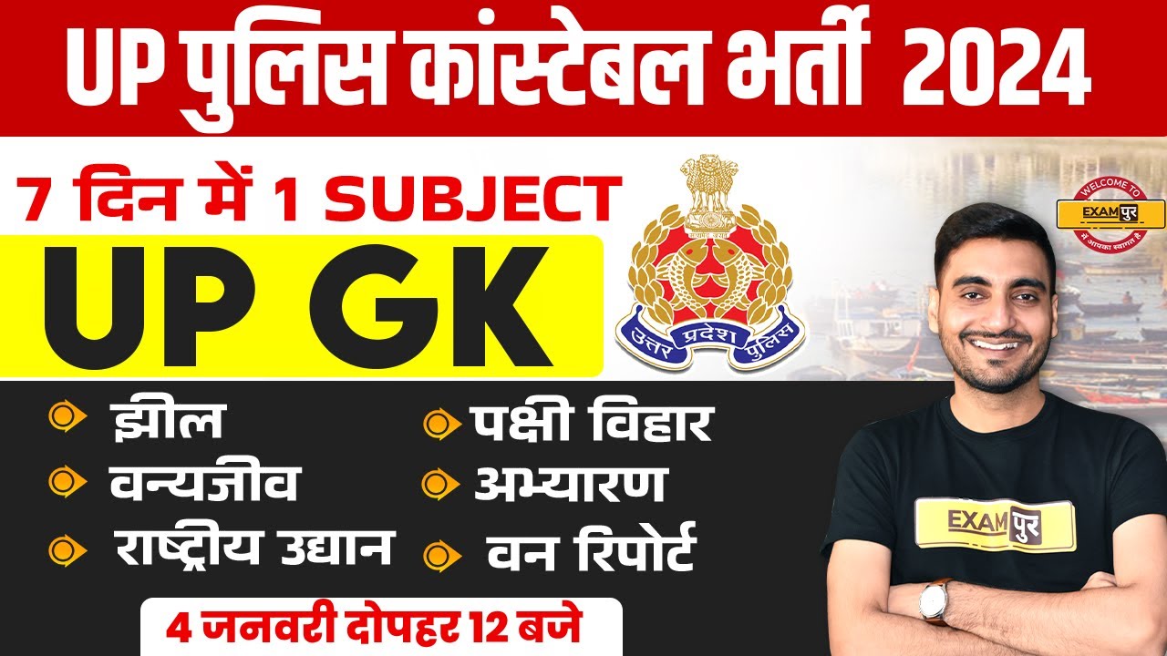UP POLICE CONSTABLE 2024 | UP POLICE UP GK SPECIAL | UP POLICE CONSTABLE UP GK CLASS - VIVEK SIR