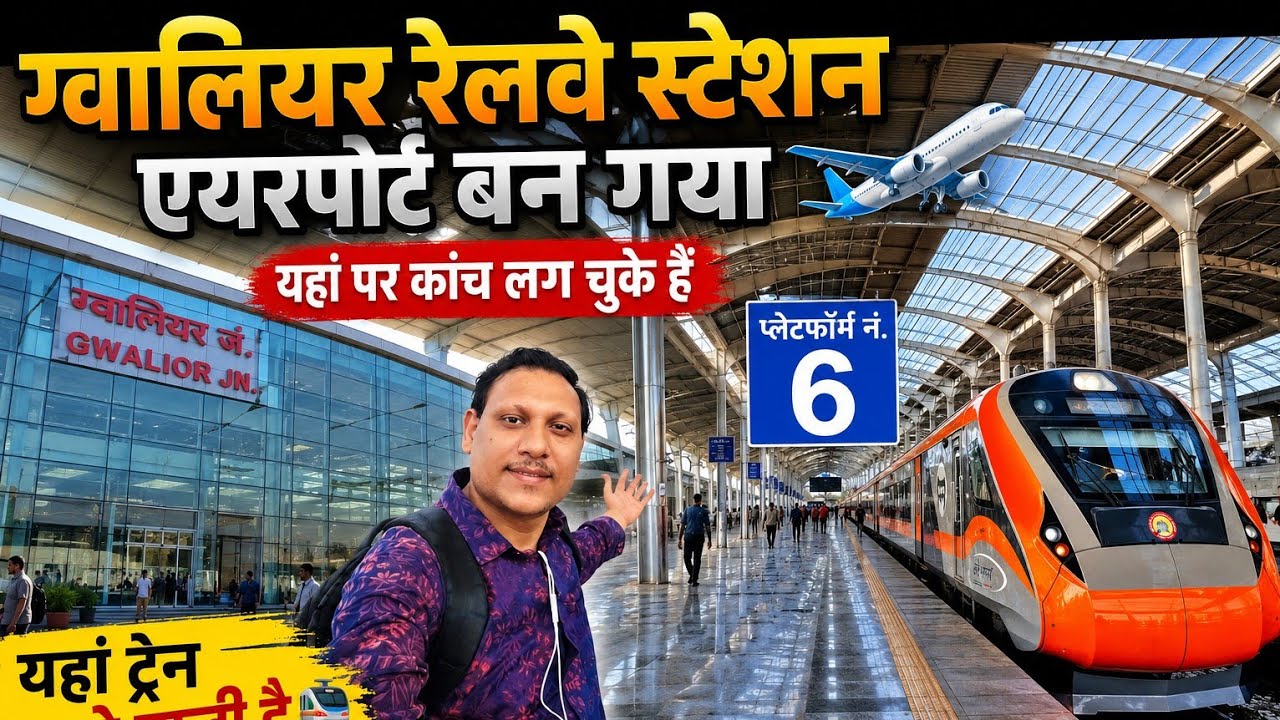 2026 Gwalior railway station per itna bada update dekhne Ko Mila yah station Koi airport hai 📍✅🚂