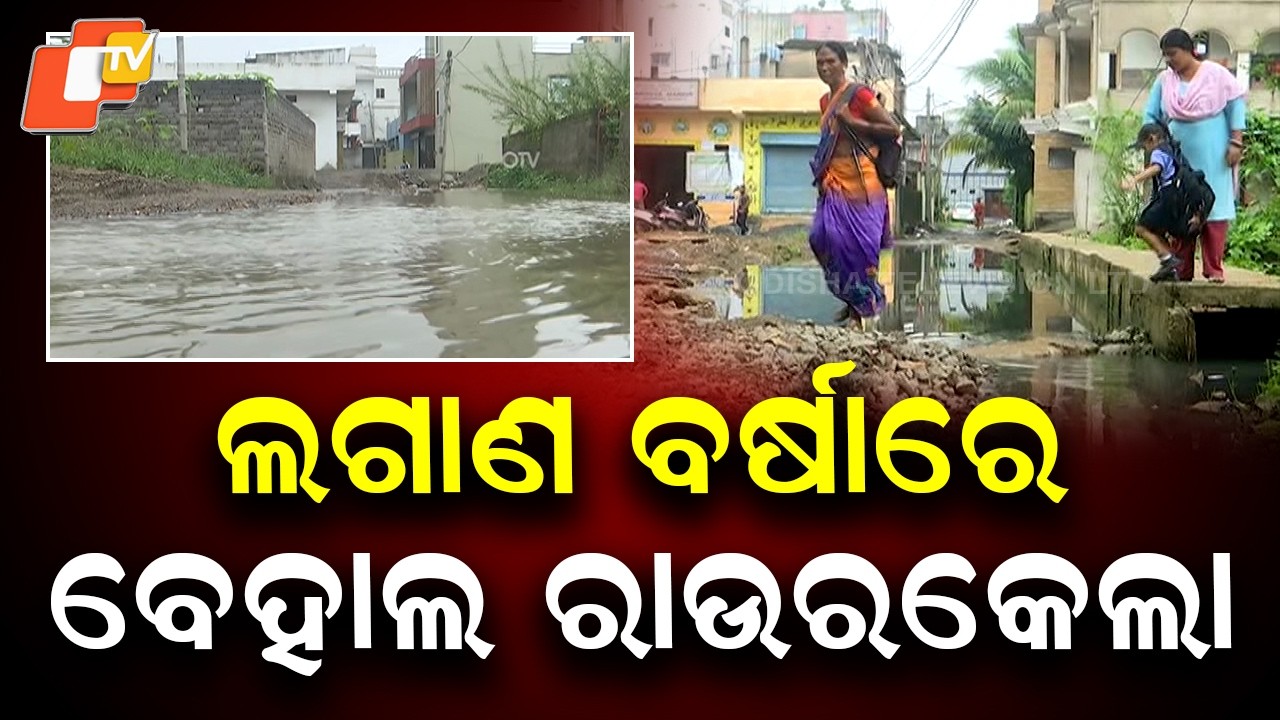 Rourkela Flooded After Heavy Rain; Residents Struggle as Drain Water Enters Homes