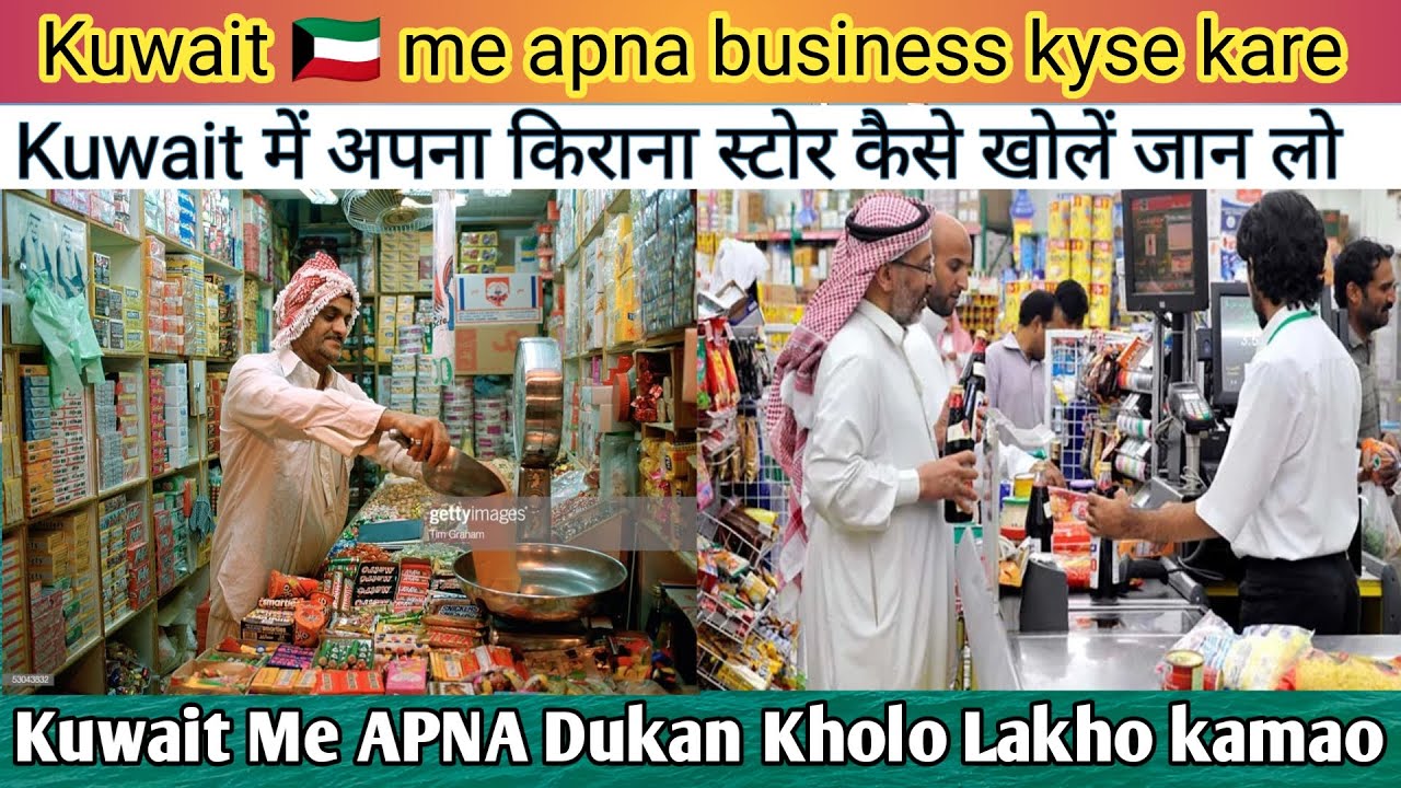 Kuwait me apna business kyse kare  kuwait job vacancy 2023 kuwait jobs for indians kuwait jobs today