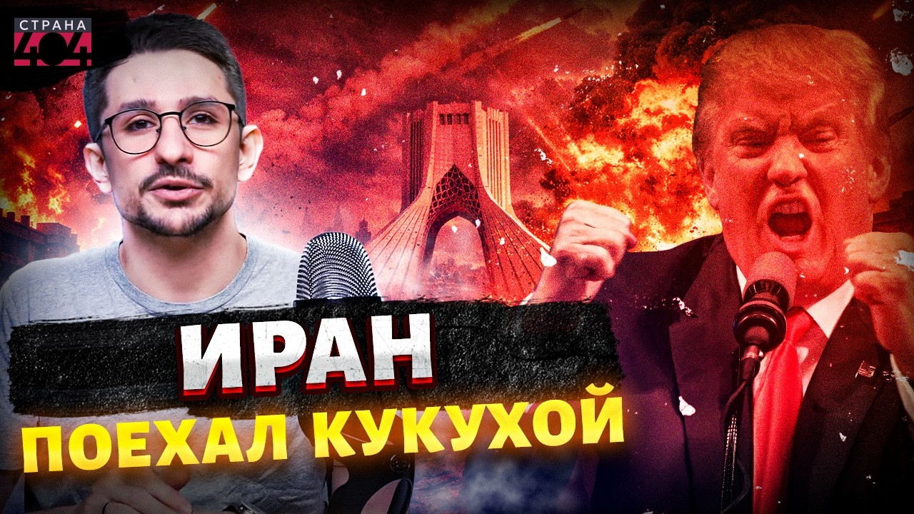Трамп СНОСИТ Иран! Танкер Путина ПОДОРВАЛИ. Успехи ВСУ на фронте. Нефтяной ПРОВАЛ РФ / Наки