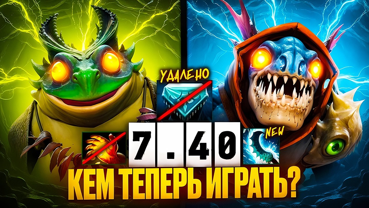 КЕМ ИГРАТЬ В НОВОМ ПАТЧЕ? 5 Новых ИМБ доты 7.40. ЛУЧШИЕ Герои Нового Пачта. Имбы патча 7.40