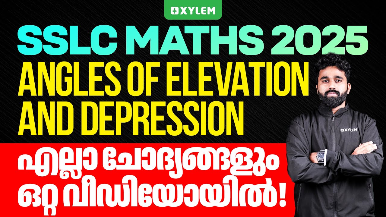 SSLC Maths 2025 : Angles of Elevation and Depression / എല്ലാ ചോദ്യങ്ങളുംഒറ്റ വീഡിയോയിൽ | Xylem SSLC