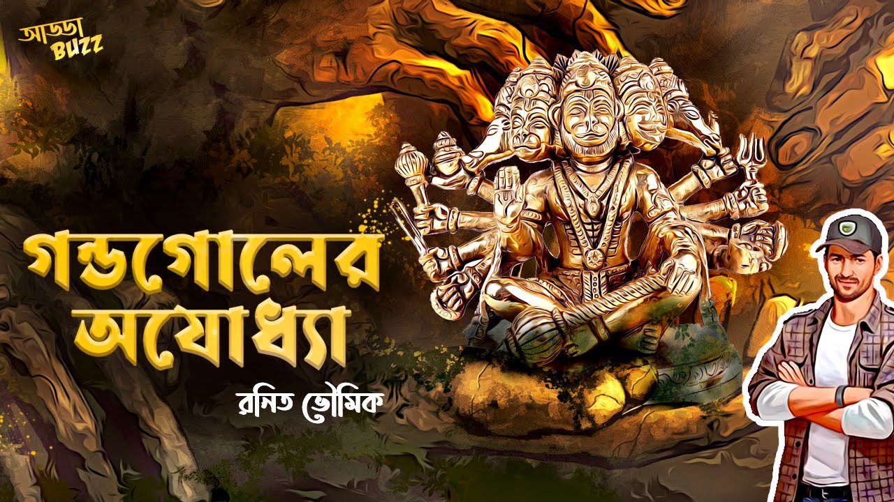 bengali audio story detective | গন্ডগোলের অযোধ্যা | bangla suspense story | ADDABUZZ