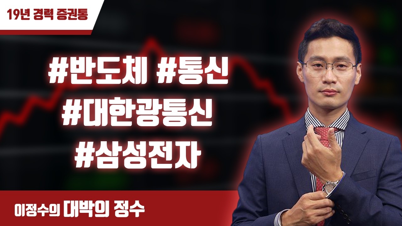 대박의 정수 LIVE 실시간 급등주 체크(14시 장중 방송) 2026-04-01 ㅣ #반도체 #통신 #대한광통신 #삼성전자