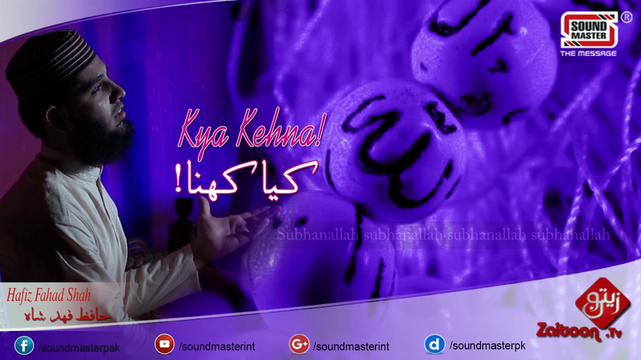 Kia Kehna | Beautiful Nasheed By Hafiz Fahad Shah | Sound master |
