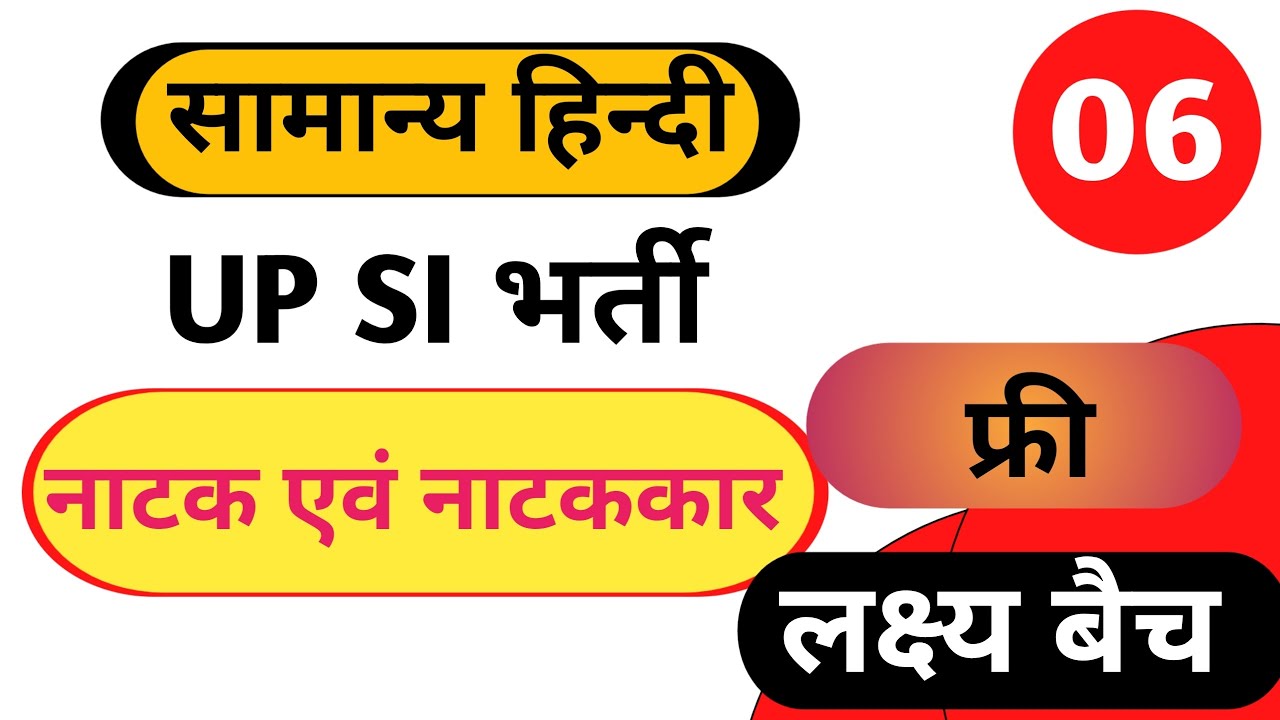  UPSI Hindi Class 06 नाटक नाटककार #hindi #upsi #mppsc हिंदी साहित्य #gk#GS #kahani,kahanikar #ssc