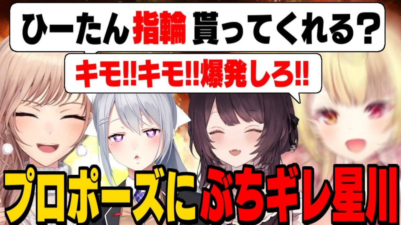 ひーたんにプロポーズするフレンにぶちギレる星川/いじめられるめるちに爆笑するとこちゃん/う●ちに喜ぶ早乙女ベリー【フレン/戌亥とこ/星川サラ/倉持めると/早乙女ベリー/樋口楓/にじさんじ切り抜き】
