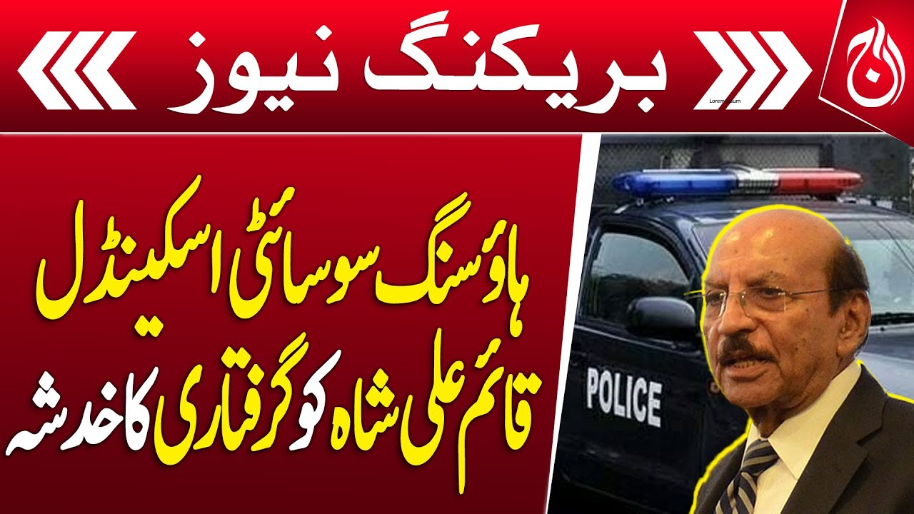 Qaim Ali Shah fears arrest in housing society case - Breaking - Aaj News