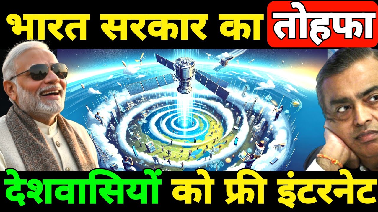देशवासियों को बड़ा तोहफा मिलेगा सभी को फ्री इंटरनेट ! Indian telecom Industries! Ankit Awasthi Sir 