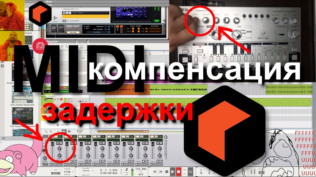 Компенсация задержки MIDI [Reason:Shorts #10]
