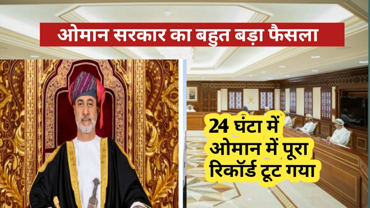 OMAN NEWS TODAY । OMAN NEWS TODAY IN HINDI । ministry of health Oman । Muscat news today । OMAN