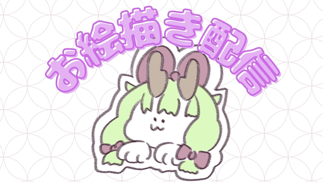 🦌お絵描き＋雑談配信だよ🦌
