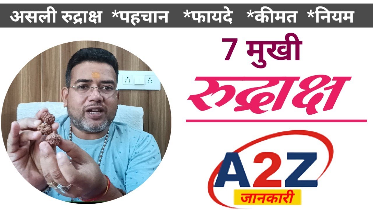 7 मुखी रुद्राक्ष के फायदे | Original Rudraksh ki Pehchan | 7 Mukhi Rudraksh ke Fayde 7 Face Rudraksh