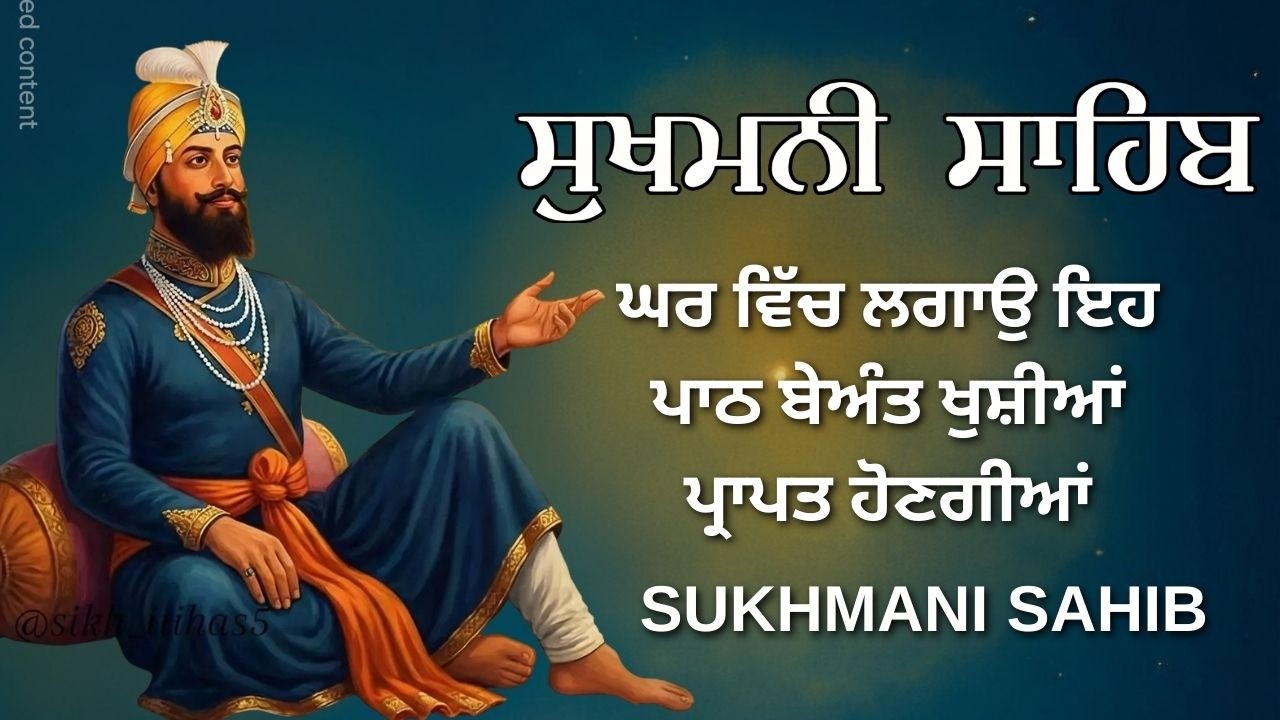 ਸੁਖਮਨੀ ਸਾਹਿਬ | Sukhmani Sahib | Peaceful Gurbani Path | #punjabi