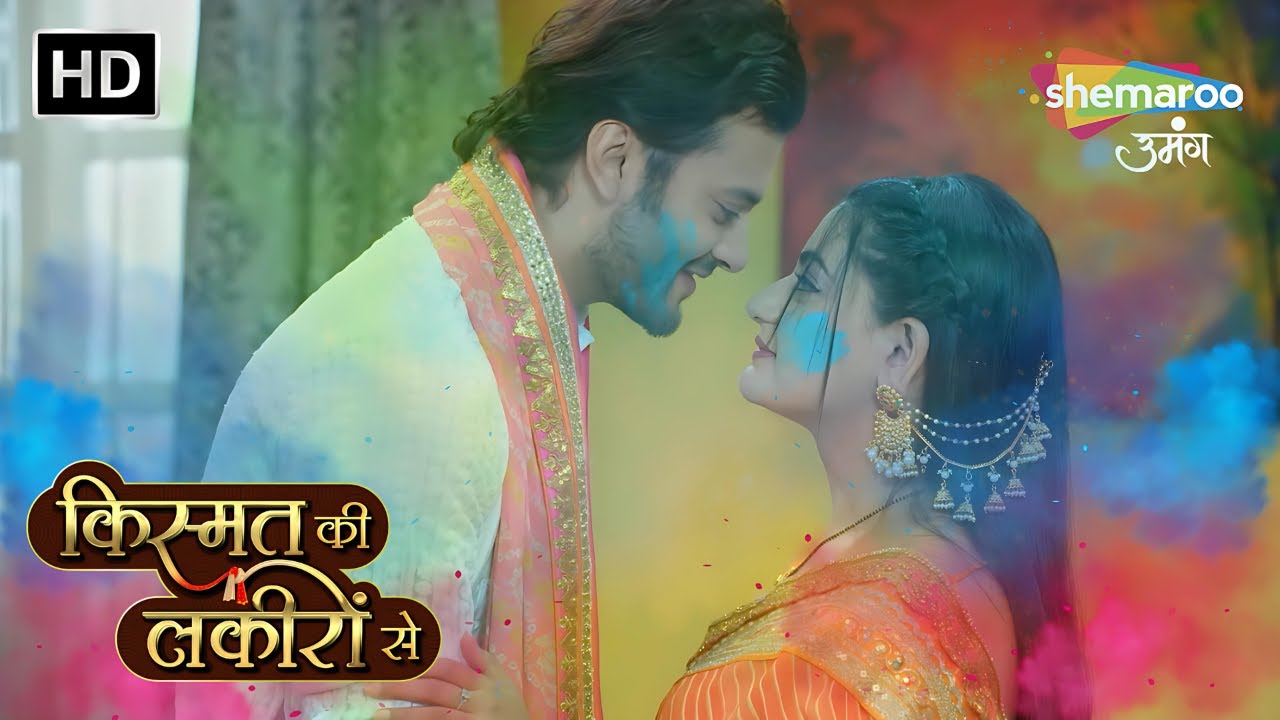 Shraddha Aur Abhay Ki Pyaar Bhari Holi | Kismat Ki Lakiron Se | Latest Episode | Episode 484