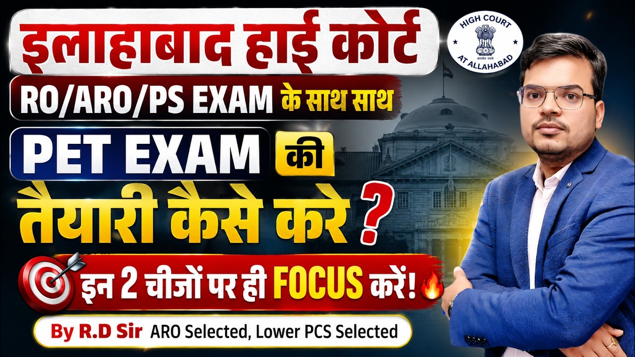 Allahabad High Court RO/ARO/PS EXAM 2026 | PET EXAM 2026 | AHC EXAM 2026  UPDATE
