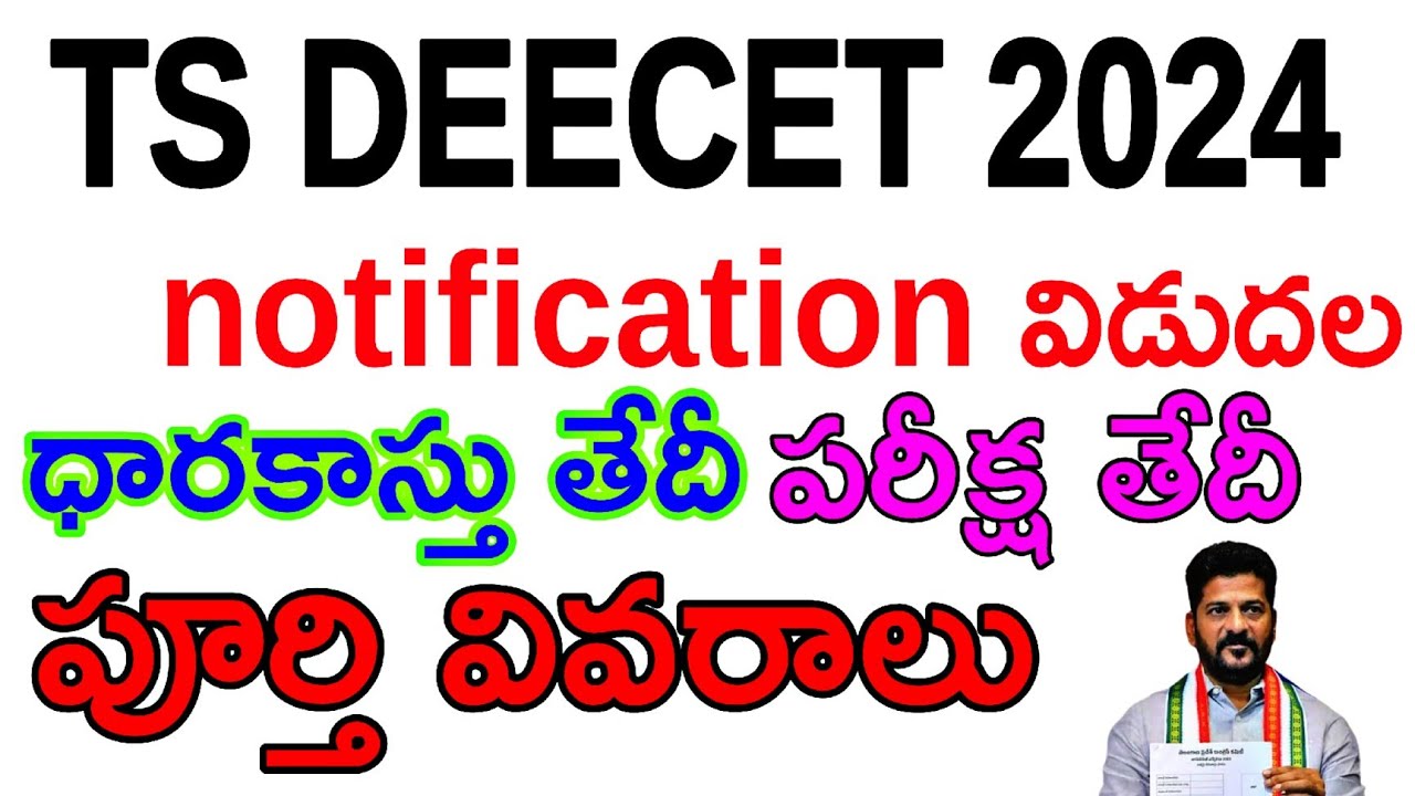 ||TS DEECET NOTIFICATION 2024|| TTC ENTRANCE NOTIFICATION 2024|| FULL DETAILS IN TELUGU