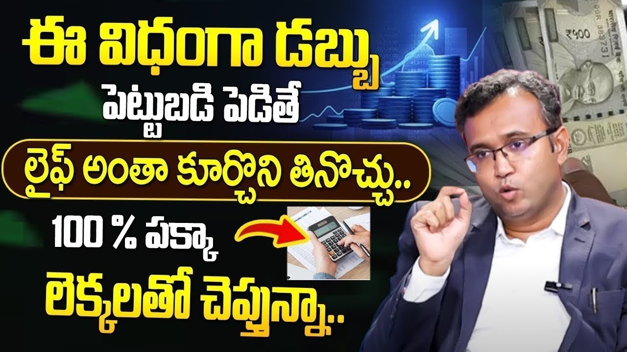 Best Investment Options in Telugu | How to Save Money | Money Management |SumanTV Finance #earnmoney