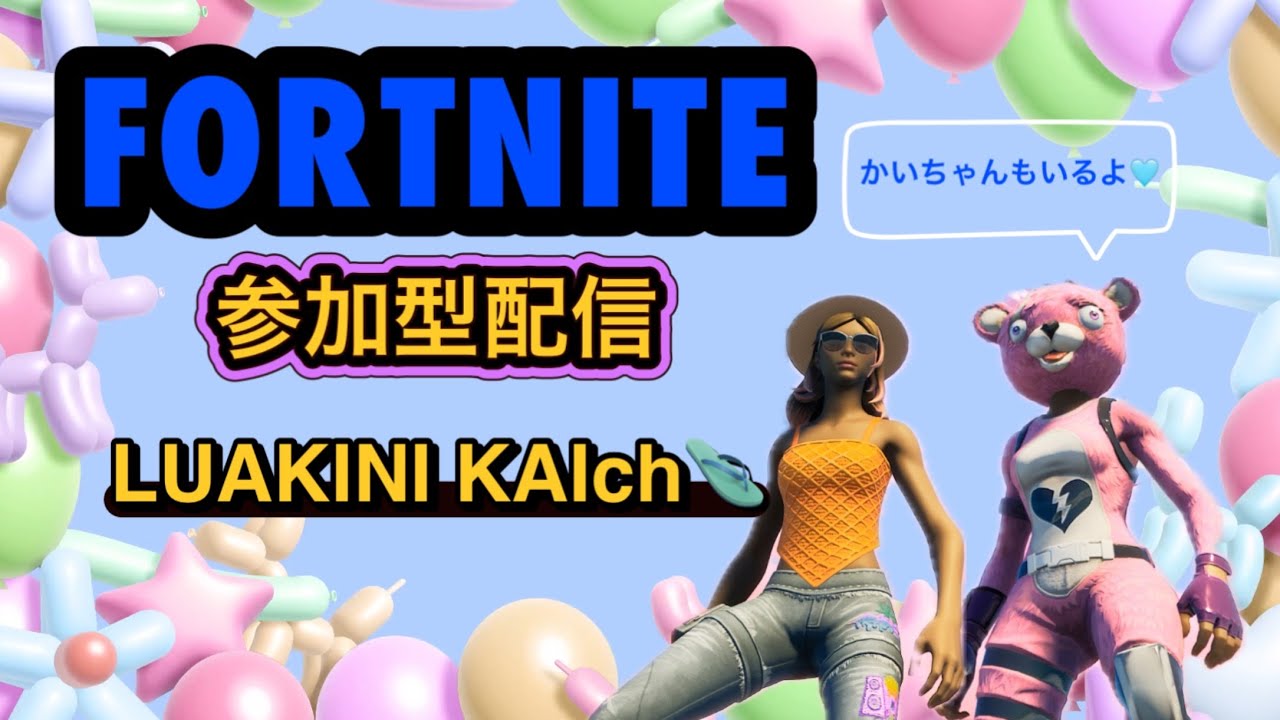 [Fortnite]　参加型配信　ゼロビルド　リロード　参加型　#バリスティック #ゼロビルド　#ローグライク　#参加型　#Fortnite　#フォートナイト #ゼロビルド #リロード
