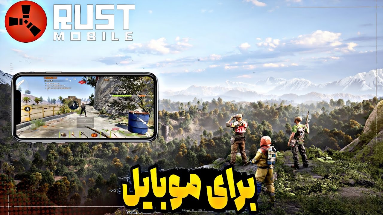 بالاخر راست موبایل منتشر شد || گیم پلی بازی rust mobile 
