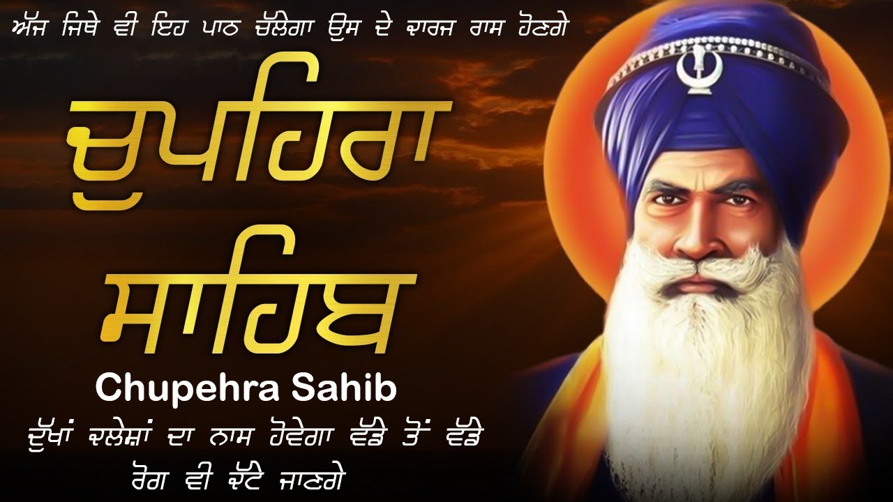 Chupehra Sahib Full Path | Nitnem | Path Chupehra Sahib