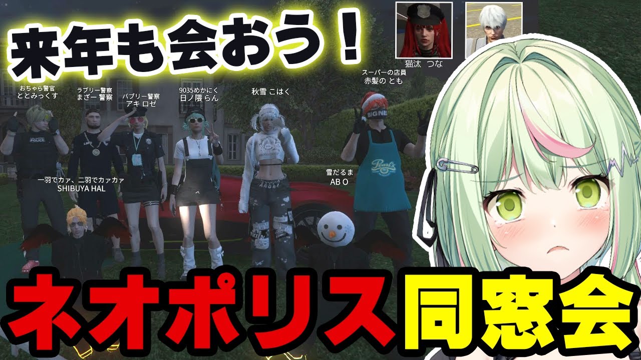 【VCRGTA3】ネオポリスのみんなと懐かしい場所で再集結【日ノ隈らん /アキ・ローゼンタール/エクスアルビオ/ととみっくす/渋谷ハル/赤髪のとも/MOTHER3/秋雪こはく/ネオポリス/切り抜き】