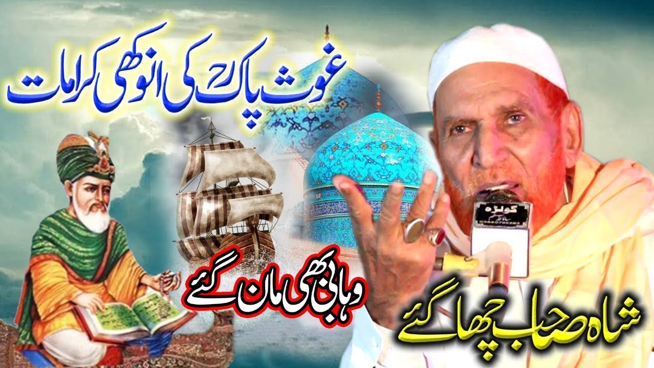 Ghouse Pak ki Shan Bayan 2025 | Najam Shah | Shan e Awliya Allah | Dil Ko Choo Jane Wala Bayan HTV4K