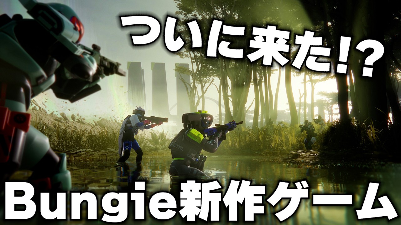 【Marathon】ついにBungie新作ゲームが出来る!? マラソンを沢山楽しんでいく会🤤【マラソン】