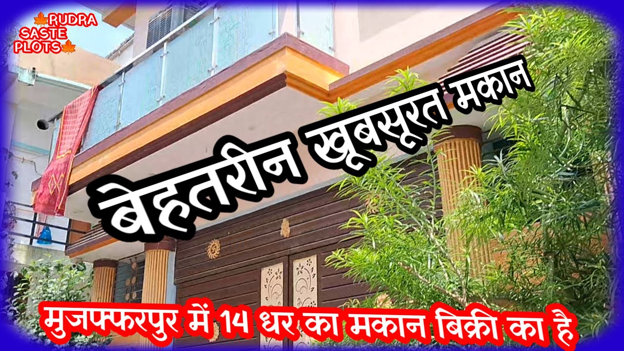 Corner House for sale in muzaffarpur city | Fully furnished 14 dhur house #house muzaffarpur(351)
