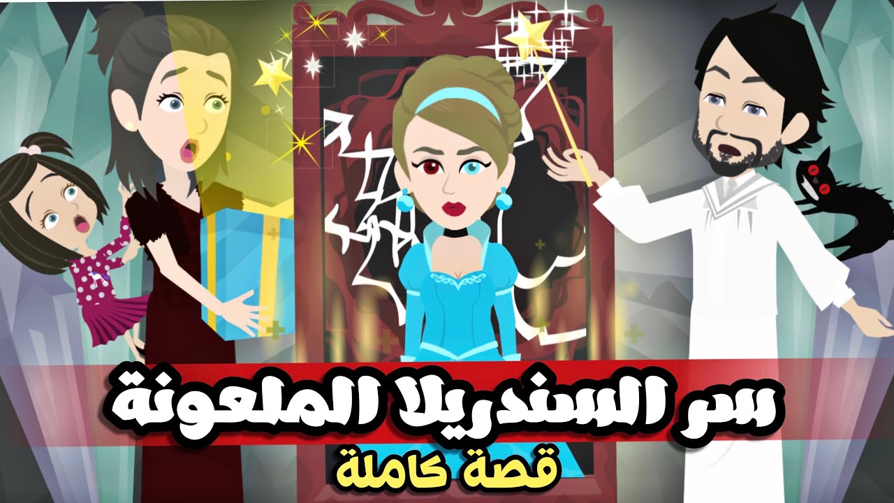 السندرييلاا.الملعوونة