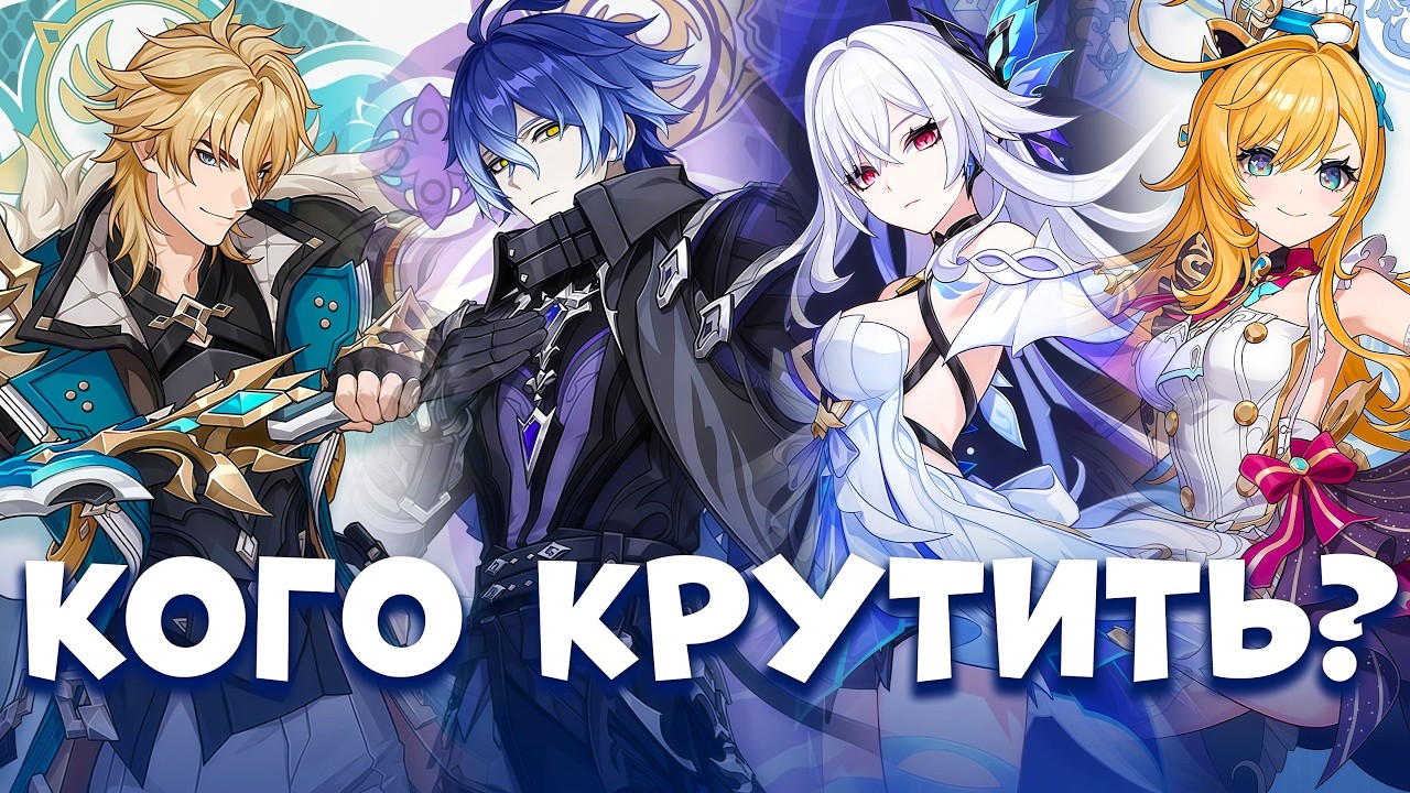 КОГО КРУТИТЬ В 6.4? | СТОИТ ЛИ ВЫБИВАТЬ ВАРКУ, ФЛИНСА, СКИРК, ЭСКОФЬЕ | GENSHIN IMPACT