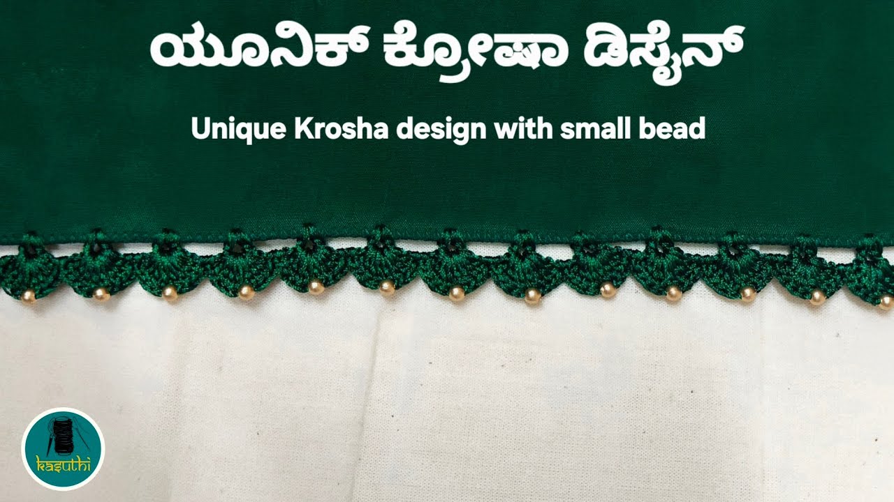 ಯೂನಿಕ್ ಕ್ರೋಷಾ ಡಿಸೈನ್|Unique Krosha design with small bead|Kasuthi by Divya |