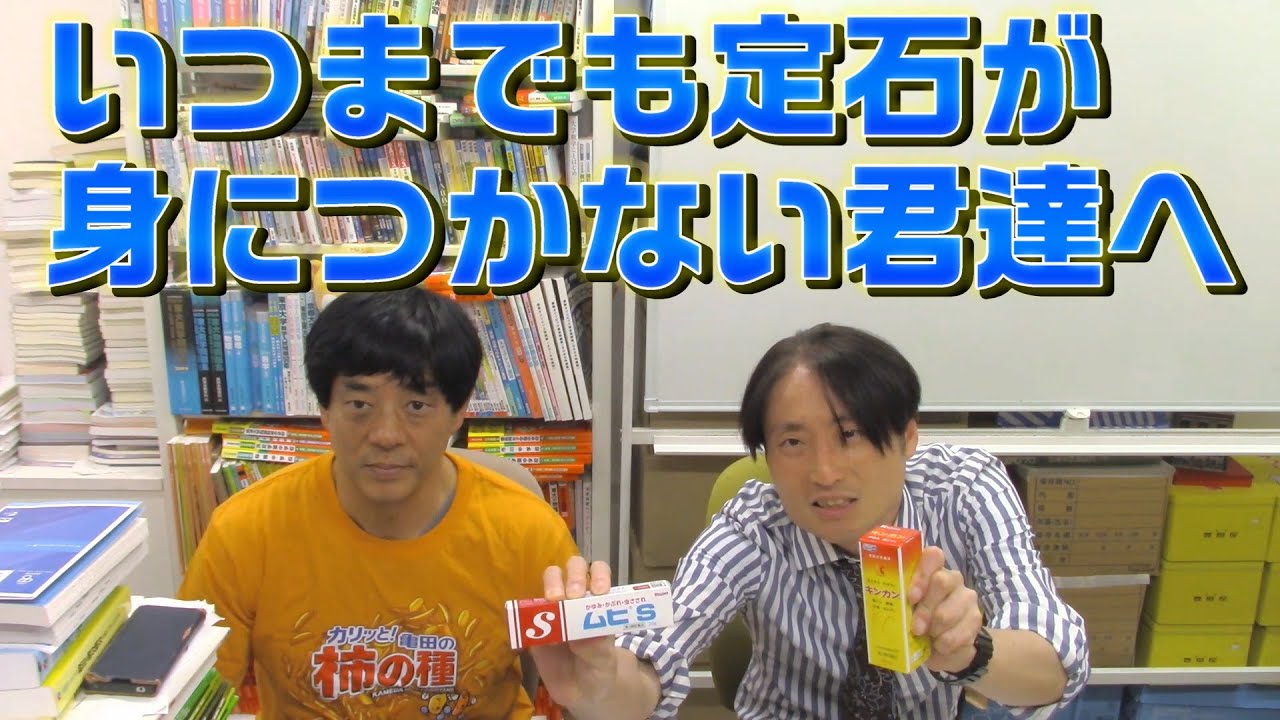【中学受験】いつまでも定石が身につかない君達へ
