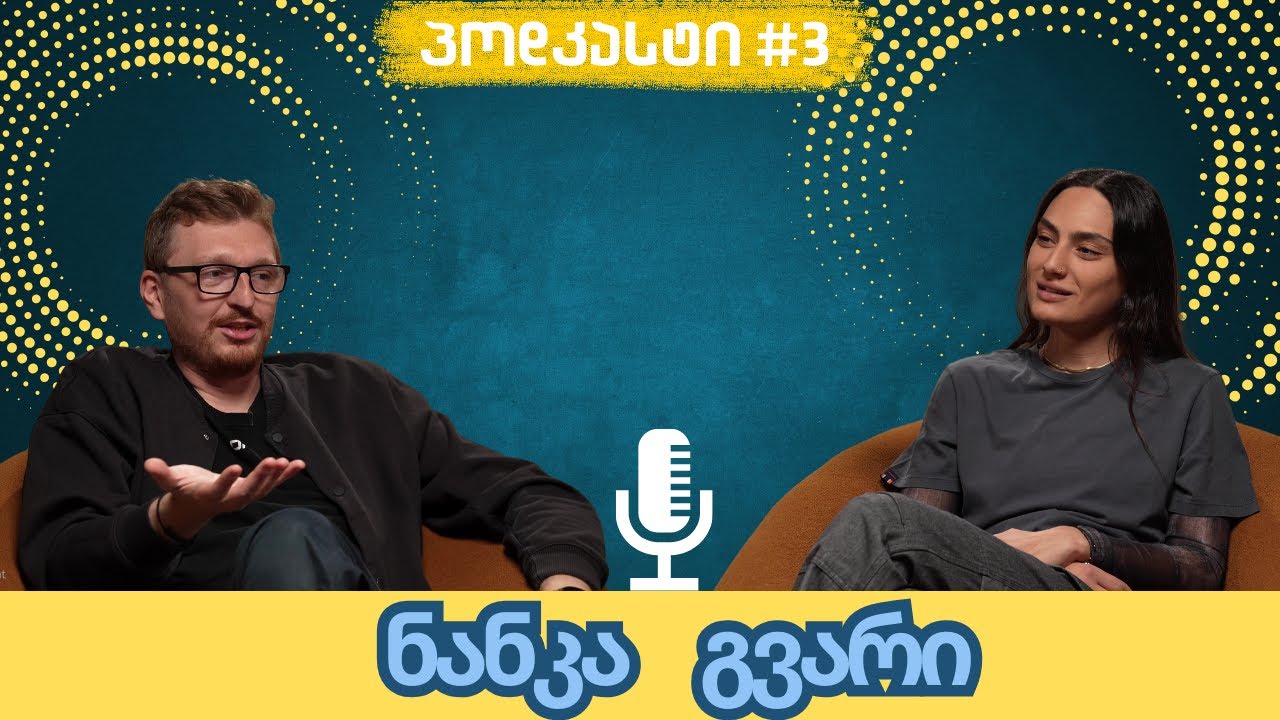 ნანკა გვარის ბავშვობაში დაბრუნება @nankagvari