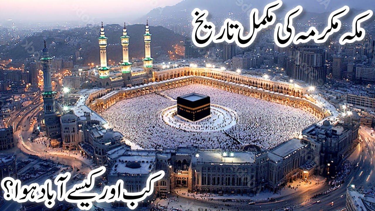 Complete History Of Makkah | Kab Or Kesy abad howa |Islamic stories