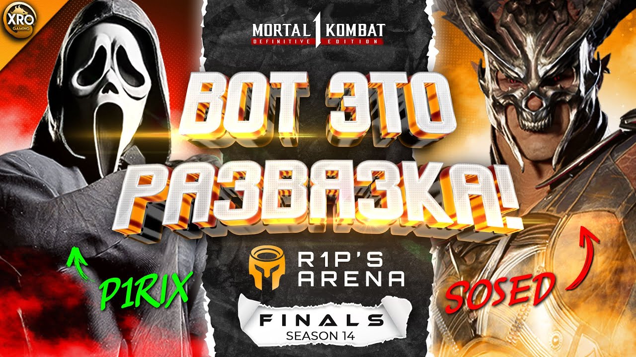 БЕЗУМНЫЙ МАТЧ НА ФИНАЛАХ R1P'S ARENA! - ИТАЛИЯ против РОССИИ - PIR1X против SOSED