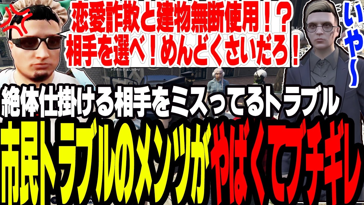 【ストグラS2】市民トラブルのメンツがあまりにもやばくて対応にブチギレる【切り抜き/千代田ヨウ/ましゃかり/赤ちゃんキャップ】