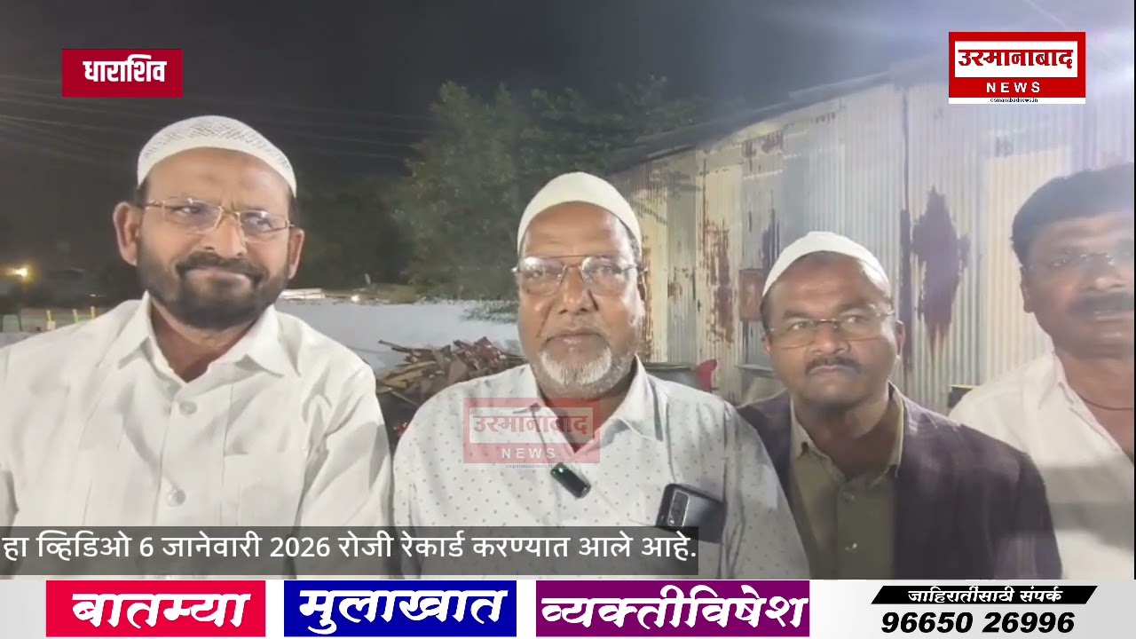 धाराशिव : हजरत ख्वाजा शमशोद्दीन गाझी उर्सा निमित्त चिशतीया ट्रस्टच्या वतीन 5 दिवस मोफत अन्नछत्र....!