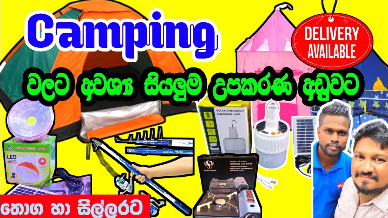 Camping සදහා අවශ්‍ය සියලුම උපකරණ අඩුවට ගමු | Evoke lanka | Pettah shopping | Camping items