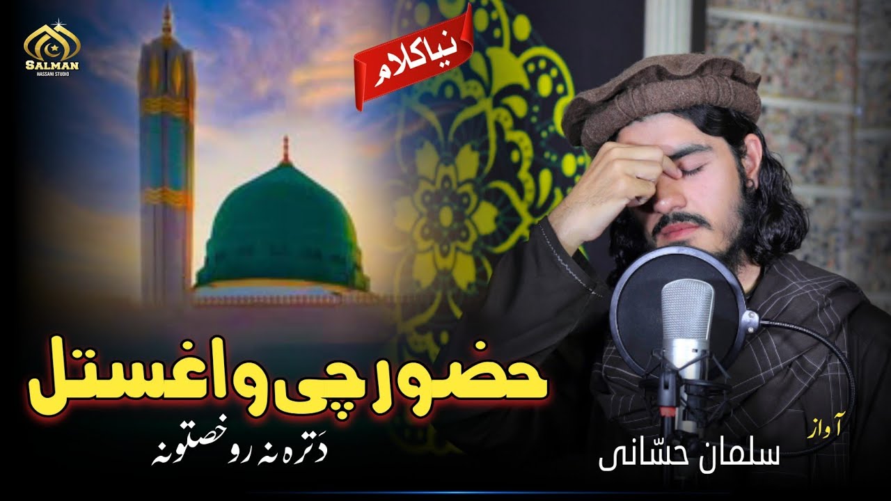 Huzoor Che Waghistal Da Tra Na Rukhsatona || Pashto HD Kalam || Salman Hassani Studio