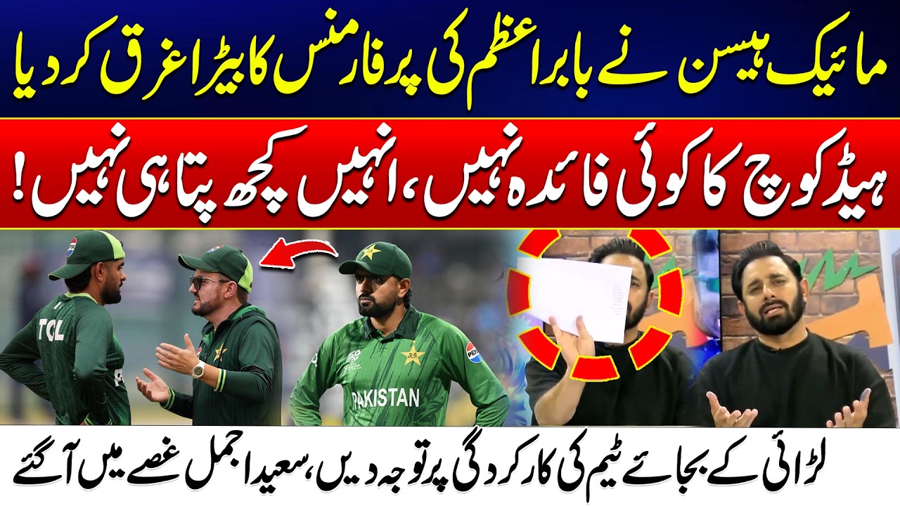Did Mike Hesson Ruin Babar Azam’s Form? | The Shocking Truth Behind the Decline | 24 News HD