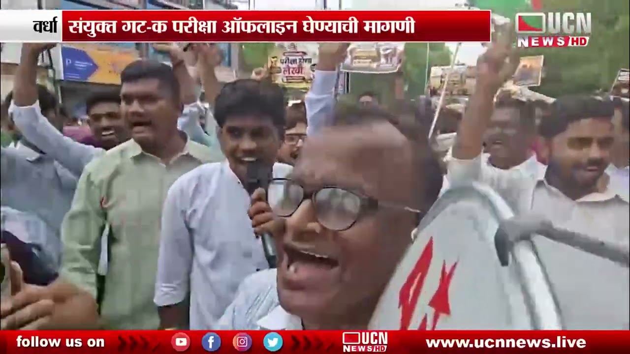 Wardha -  MPSC Online परीक्षेविरोधात विद्यार्थ्यांचा मोर्चा