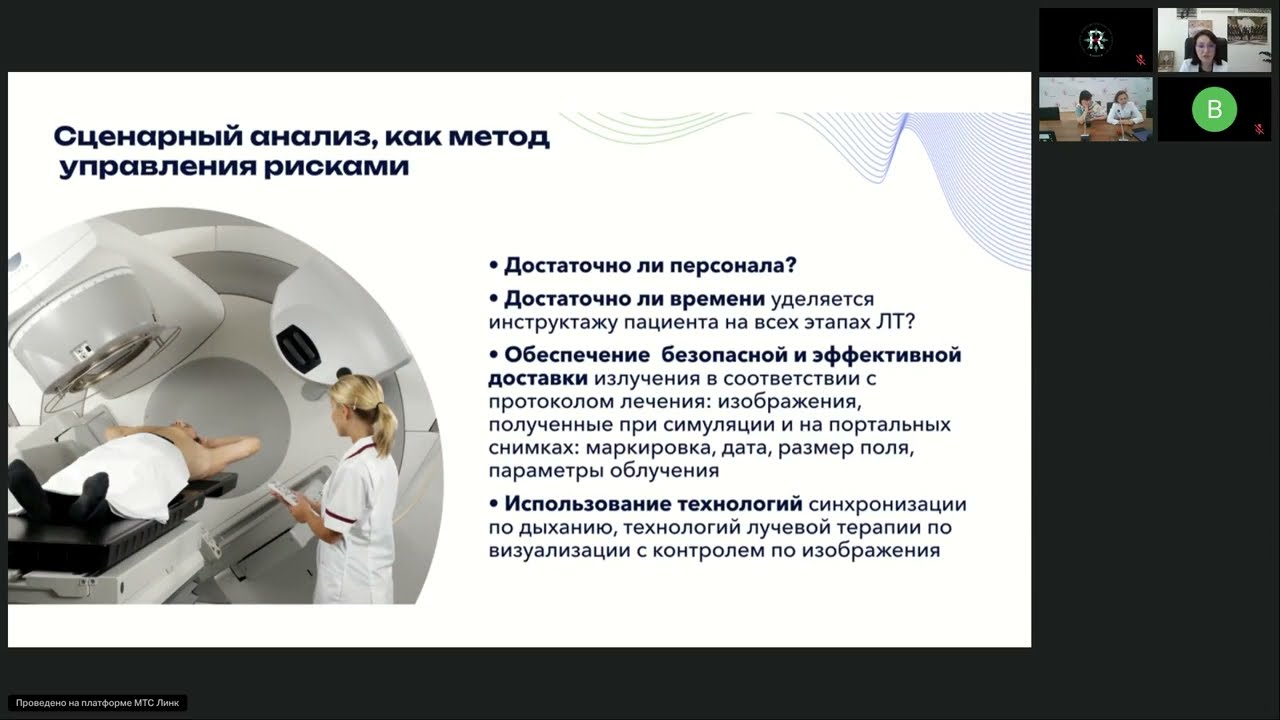 Оператор линейного ускорителя:важное звено в современной лучевой терапии (вебинар 28 января 2026)