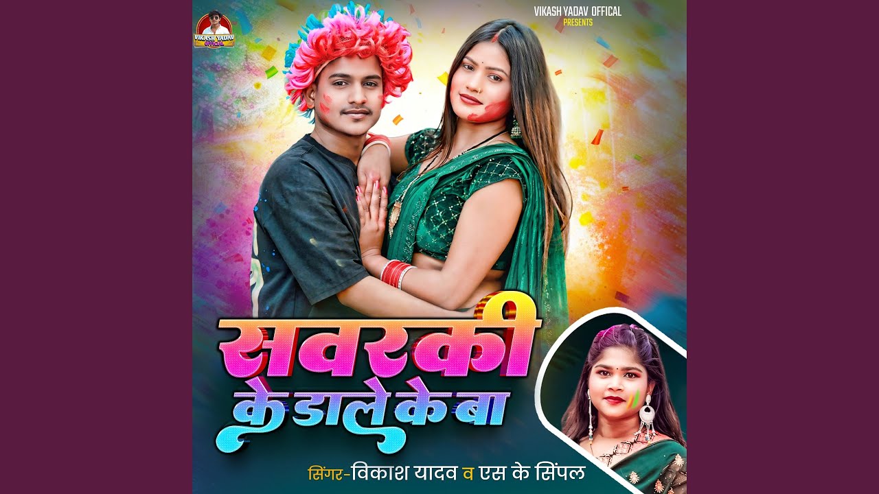 Savarki Ke Dale Ke Ba